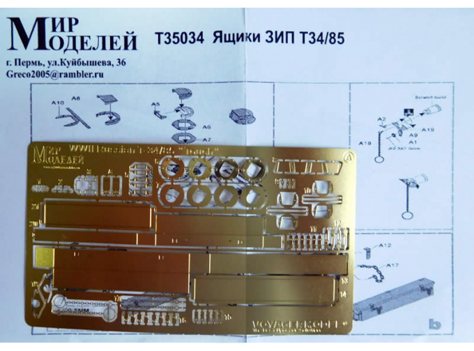 Фототравление Советский средний танк Т-34/85 (Ящики ЗиП)