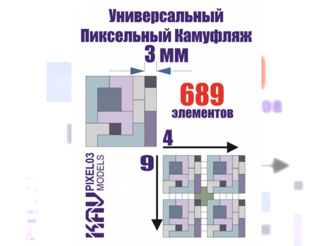 Универсальный пиксельный камуфляж 3 мм