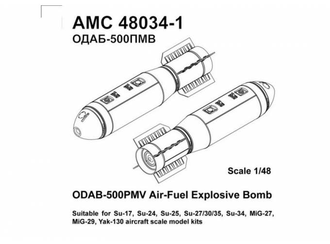 Набор для доработки Российская объёмно - детонирующая авиабомба калибра 500кг ОДАБ-500 ПМВ (2шт.)