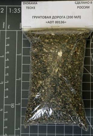 Щебень (грунтовая дорога) 00136, 200мл