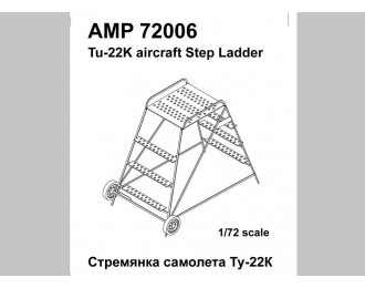 Техническая стремянка самолета Ту-22К