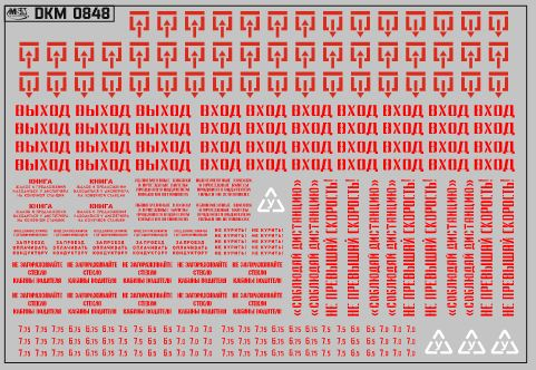 Набор декалей надписи и указатели для автобусов красные (100х70)