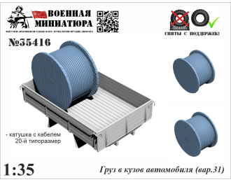Груз в кузов автомобиля (вар. 31) 