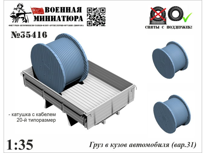 Груз в кузов автомобиля (вар. 31) 