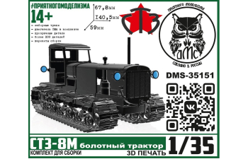 Сборная модель СТЗ-8М (болотный трактор)