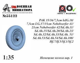 Немецкие колеса вар. 1