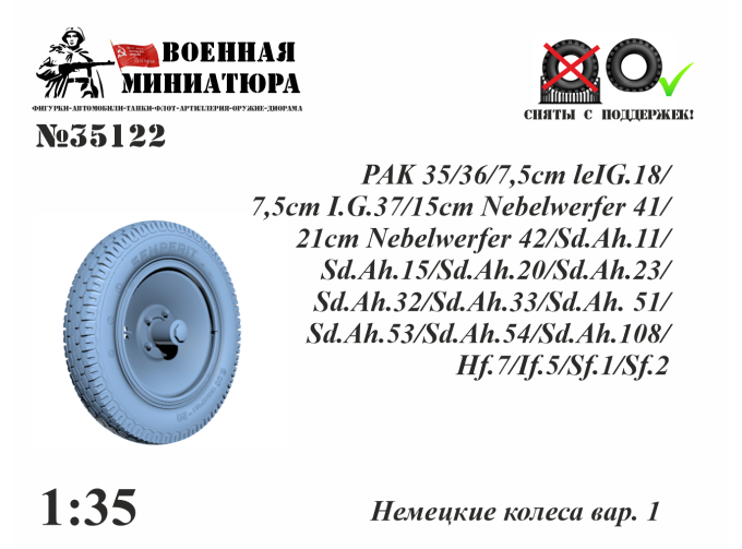 Немецкие колеса вар. 1