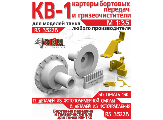 КВ-1 картеры бортовых передач (с ФТ)