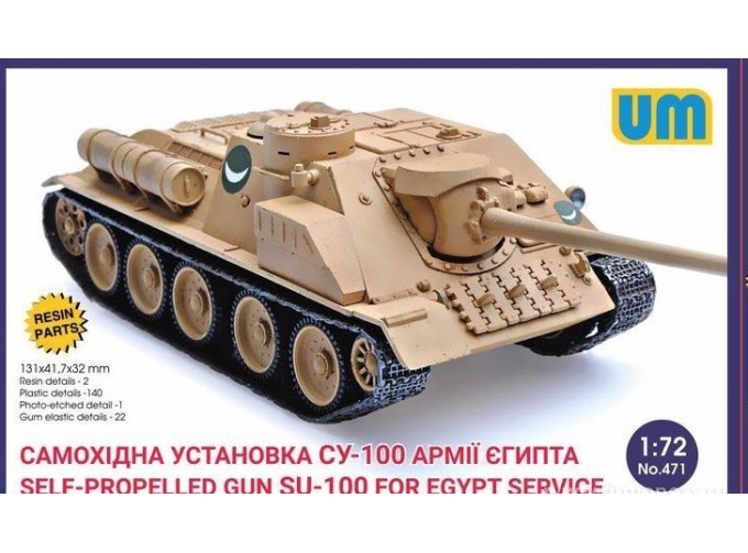 Сборная модель САУ СУ-100 Египетской армии