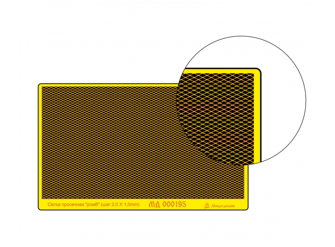 Фототравление сетки просечной "ромб", шаг 2 х 1 мм