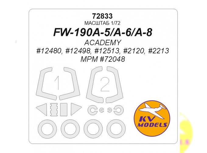 Маска окрасочная FW-190A-5/A-6/A-8 (ACADEMY #12480, #12498, #12513, #2120, #2213 / MPM #72048) + маски на диски и колеса