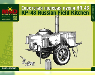 Сборная модель Советская полевая кухня Кп-43