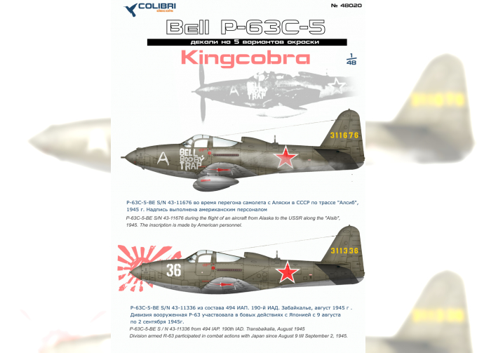 Декали Американский истребитель Bell P-63C-5 Kingcobra (В СССР)