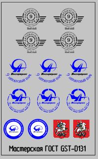 Набор декалей Эмблемы 9го Автобусного парка г.Москва черные