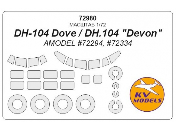 Маска окрасочная DH-104 Dove / DH.104 "Devon" (AMODEL #72294, #72334) + маски на диски и колеса