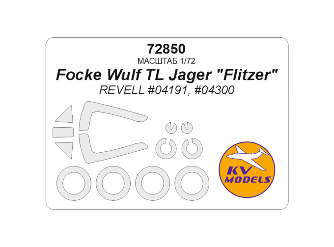 Маска окрасочная Focke Wulf TL Jager "Flitzer" (REVELL #04191, #04300) + маски на диски и колеса