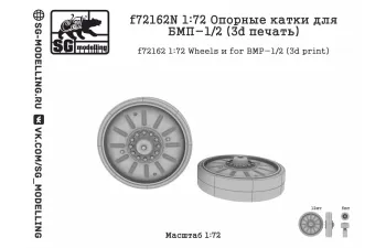 Опорные катки для БМП-1/2, тип 1 (3d печать)