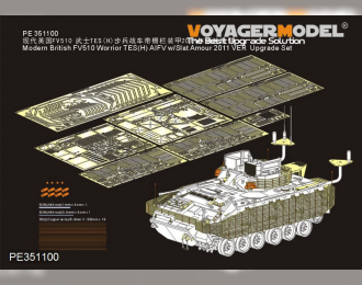 Фототравление для Современного британского FV510 Warrior TES(H) AIFV с броней 2011 версия Набор для обновления