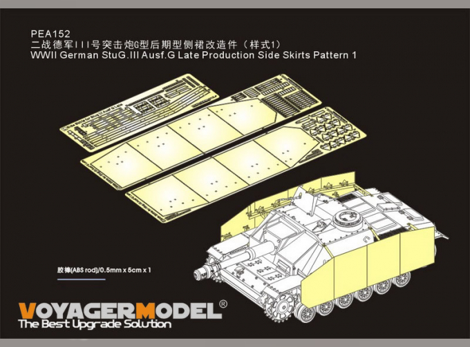 Фототравление Боковые юбки образец 1 для Немецкого StuG.III Ausf.G Late Production WWII (для Dragon)