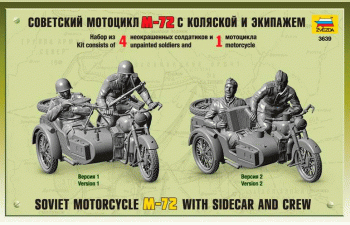 Сборная модель Советский мотоцикл М-72 с коляской и экипажем