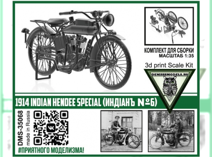 Сборная модель 1914 INDIAN HENDEE SPECIAL (Индiанъ №6)