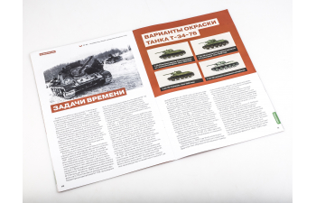 T-34-76, Наши танки. Броня Отечества 9