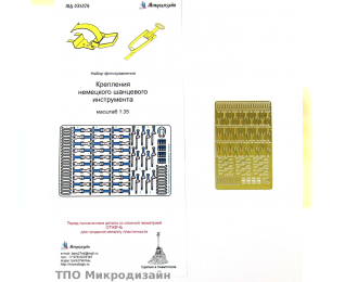 Фототравление Крепление шанцевого инструмента для немецкой техники Второй Мировой войны