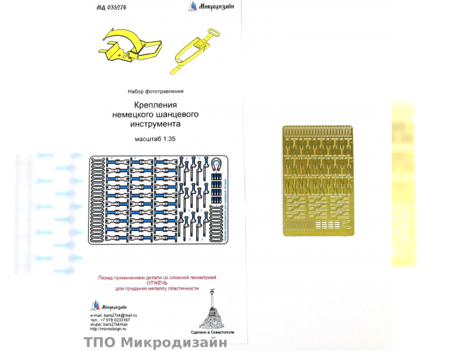 Фототравление Крепление шанцевого инструмента для немецкой техники Второй Мировой войны