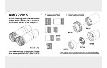 МиГ-25П/ПД/ПУ реактивное сопло двигателя Р15Б-300