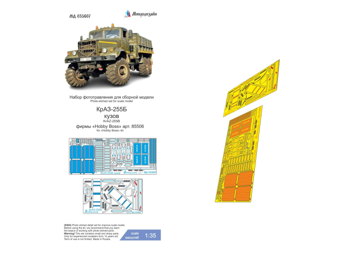 Фототравление КРАЗ-255Б (Hobby Boss) кузов