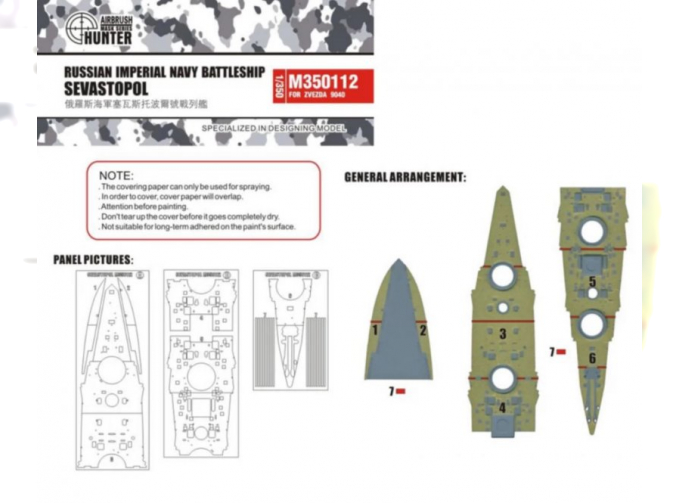 Маска окрасочная HMS Lord Nelson