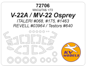 Маска окрасочная V-22A / MV-22 Osprey (ITALERI #068, #175, #1463 / REVELL #03964 / Testors #640) + маски на диски и колеса