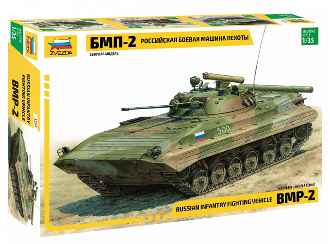 Сборная модель Российская БМП-2