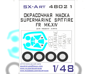 Маска окрасочная Supermarine Spitfire FR Mk.XIV (Airfix)