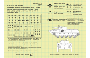 Декаль Маркировка десантной бронетехники СССР / России