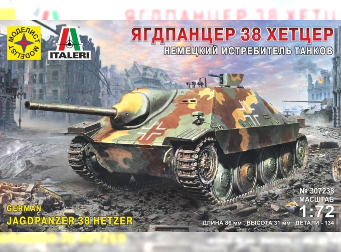 Сборная модель Истребитель танков JAGDPANZER 38(t) HETZER