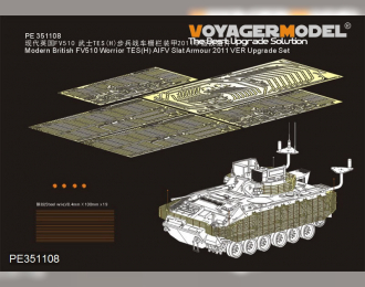 Фототравление для Современного британского FV510 Warrior TES(H) AIFV 2011 версия