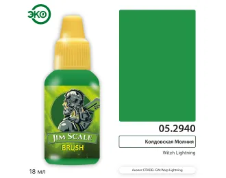 Контраст: Колдовская Молния Witch Lightning, 18мл