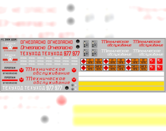 Декаль Техобслуживание газовоз вариант 2 (200х70)