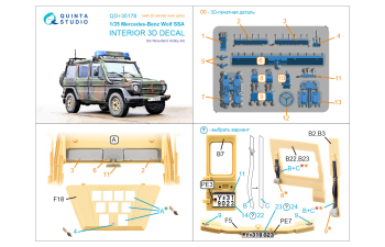 3D Декаль интерьера кабины Mercedes-Benz Wolf SSA (Neverland Hobby) (с 3D-печатными деталями)