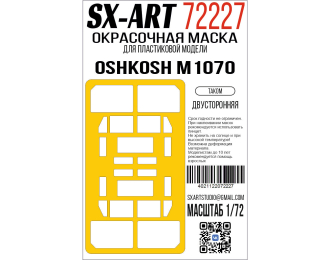 Маска окрасочная Oshkosh M1070 (Takom)