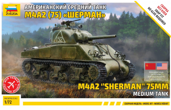 Сборная модель Американский средний танк M4A2(75) Sherman (Шерман)