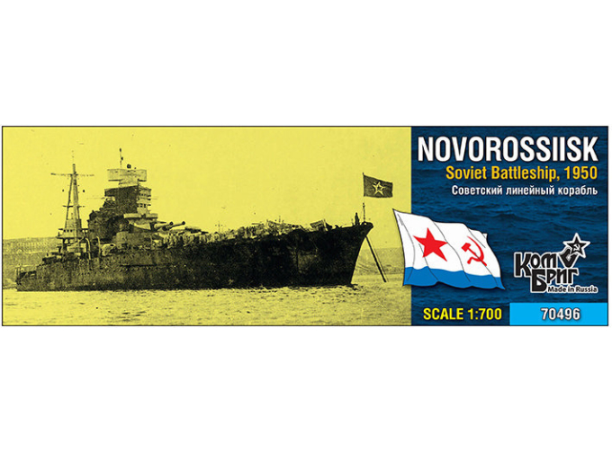 Сборная модель Советский линейный корабль "Новороссийск", 1950 г.