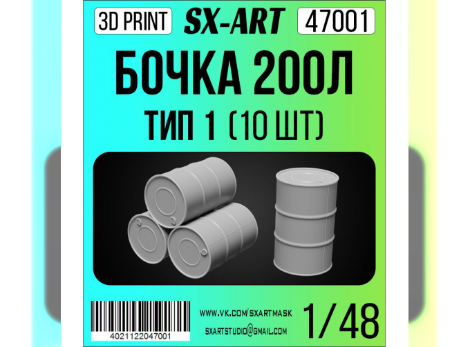 Бочка 200 л тип 1 (6 шт.)