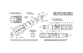 Набор для доработки Российская корректируемая авиационная бомба калибра, 1500кг. КАБ-1500ЛГ (2шт.)