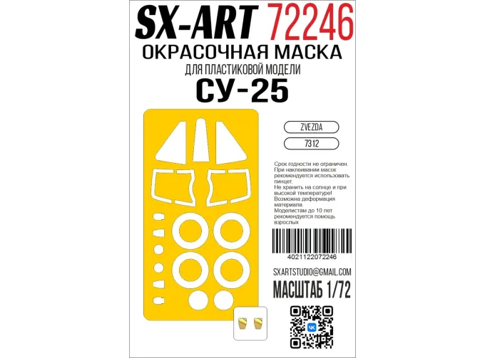 Маска окрасочная Су-25 (Звезда) (7312)