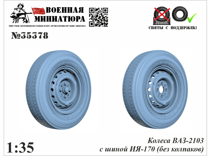 Колеса ВАЗ-2103 с шиной ИЯ-170 с колпаком