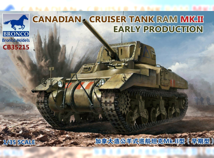 Сборная модель Canadian Cruiser Tank RAM MK.II Early Production