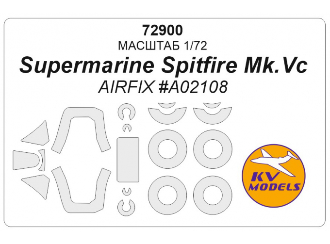 Маска окрасочная Supermarine Spitfire Mk.Vc (AIRFIX №A02108) + маски на диски и колеса