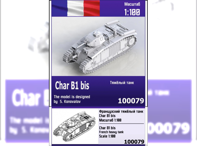 Сборная модель Французский тяжёлый танк B1 bis